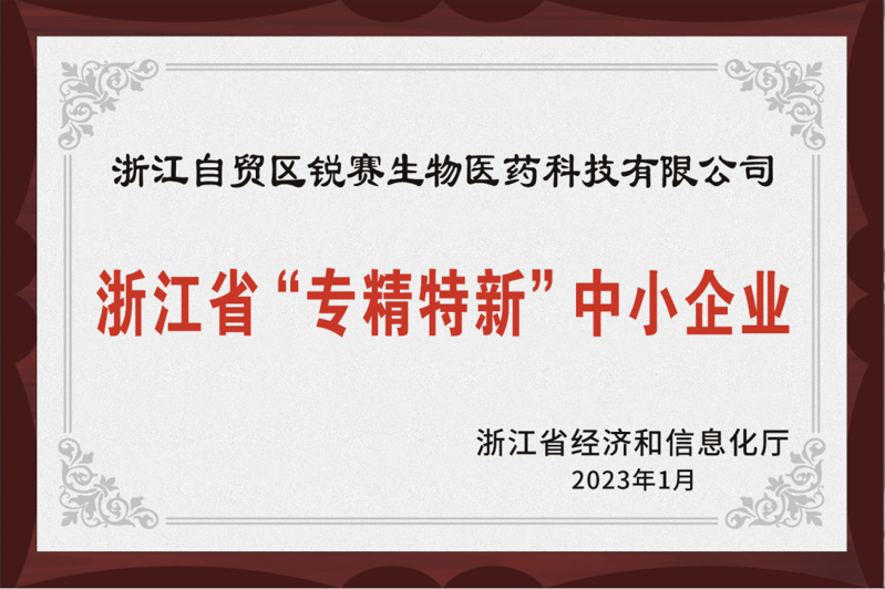 喜讯！浙江GA黄金甲认定为浙江省专精特新中小企业