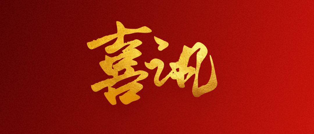 【集团喜讯】祝贺浙江GA黄金甲 “区域细胞制备中心” 获政府五部门联合批复！