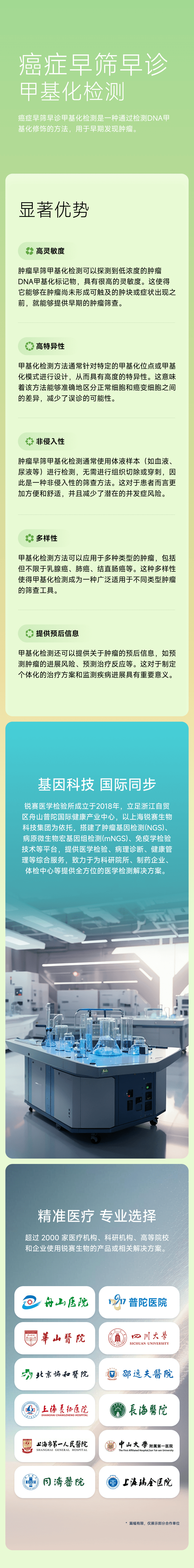 肿瘤早筛